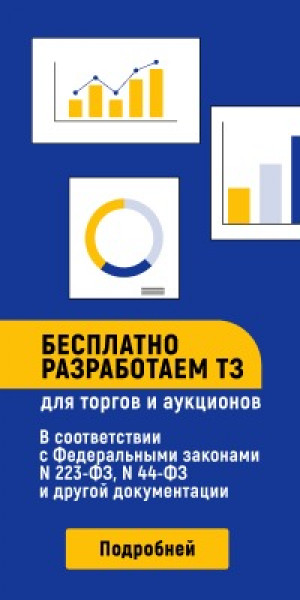 ТЗ для торгов и аукционов
